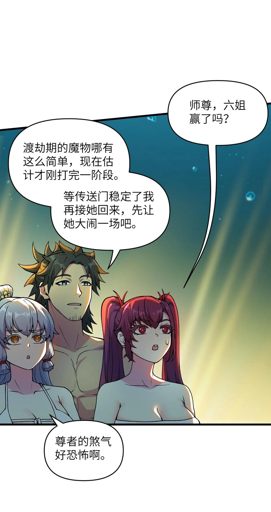 《劈柴十年，女仙跪地求我收她为徒》50 兔兔变大啦！ 第48页