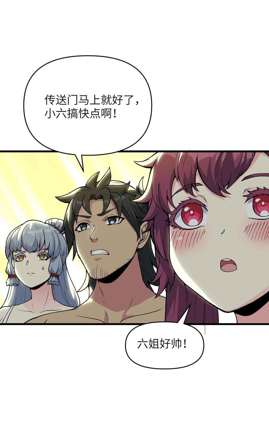 《劈柴十年，女仙跪地求我收她为徒》50 兔兔变大啦！ 第65页