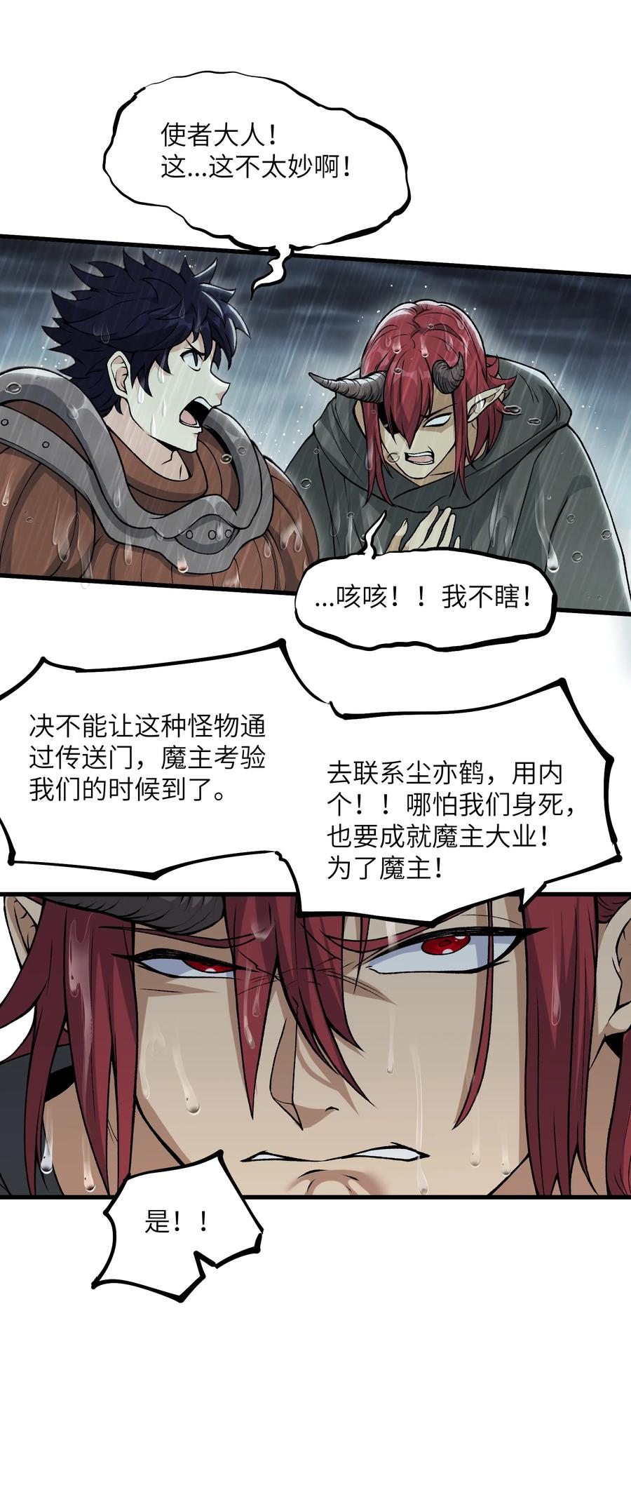 《劈柴十年，女仙跪地求我收她为徒》50 兔兔变大啦！ 第59页
