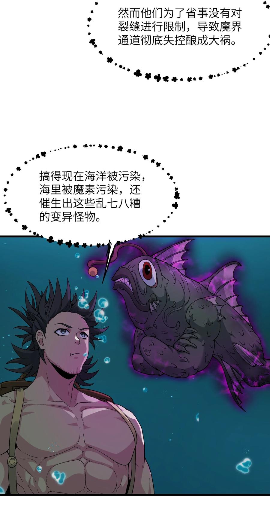 《劈柴十年，女仙跪地求我收她为徒》50 兔兔变大啦！ 第12页