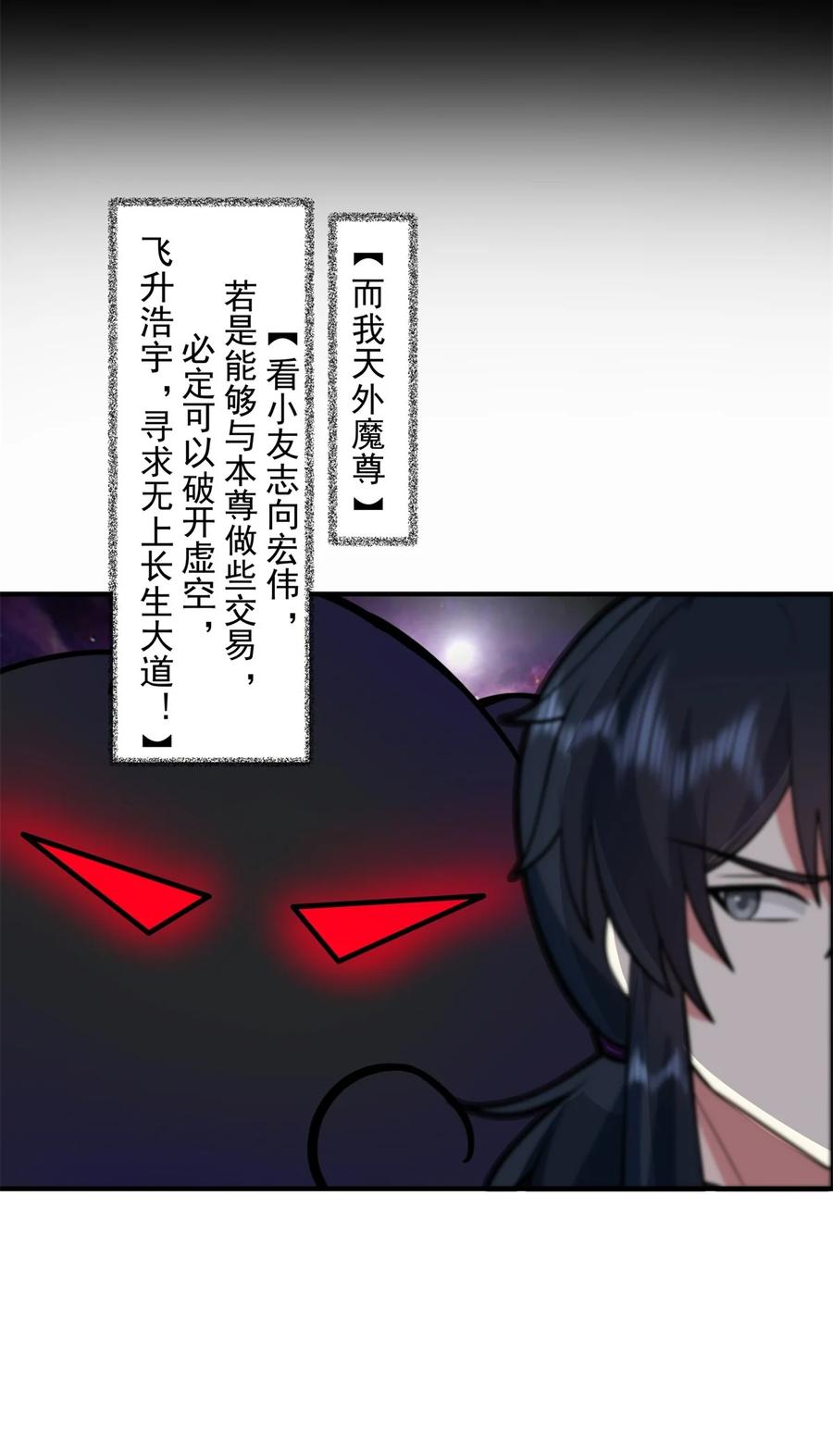 混沌丹神 527 天外魔族 第4页