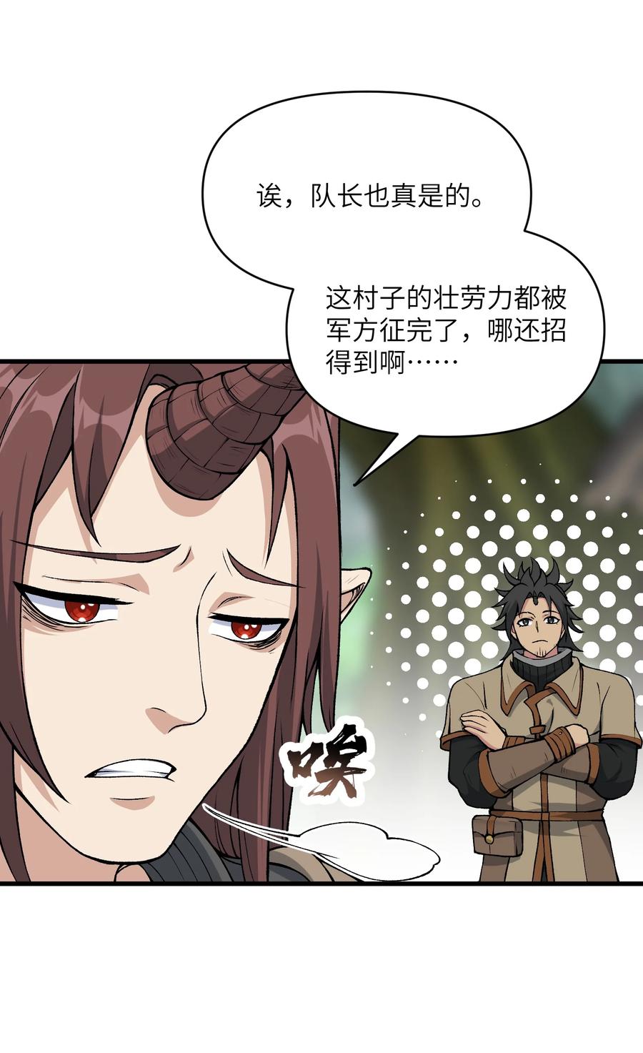 《劈柴十年，女仙跪地求我收她为徒》51 你的角小小的也很可爱呢 第24页