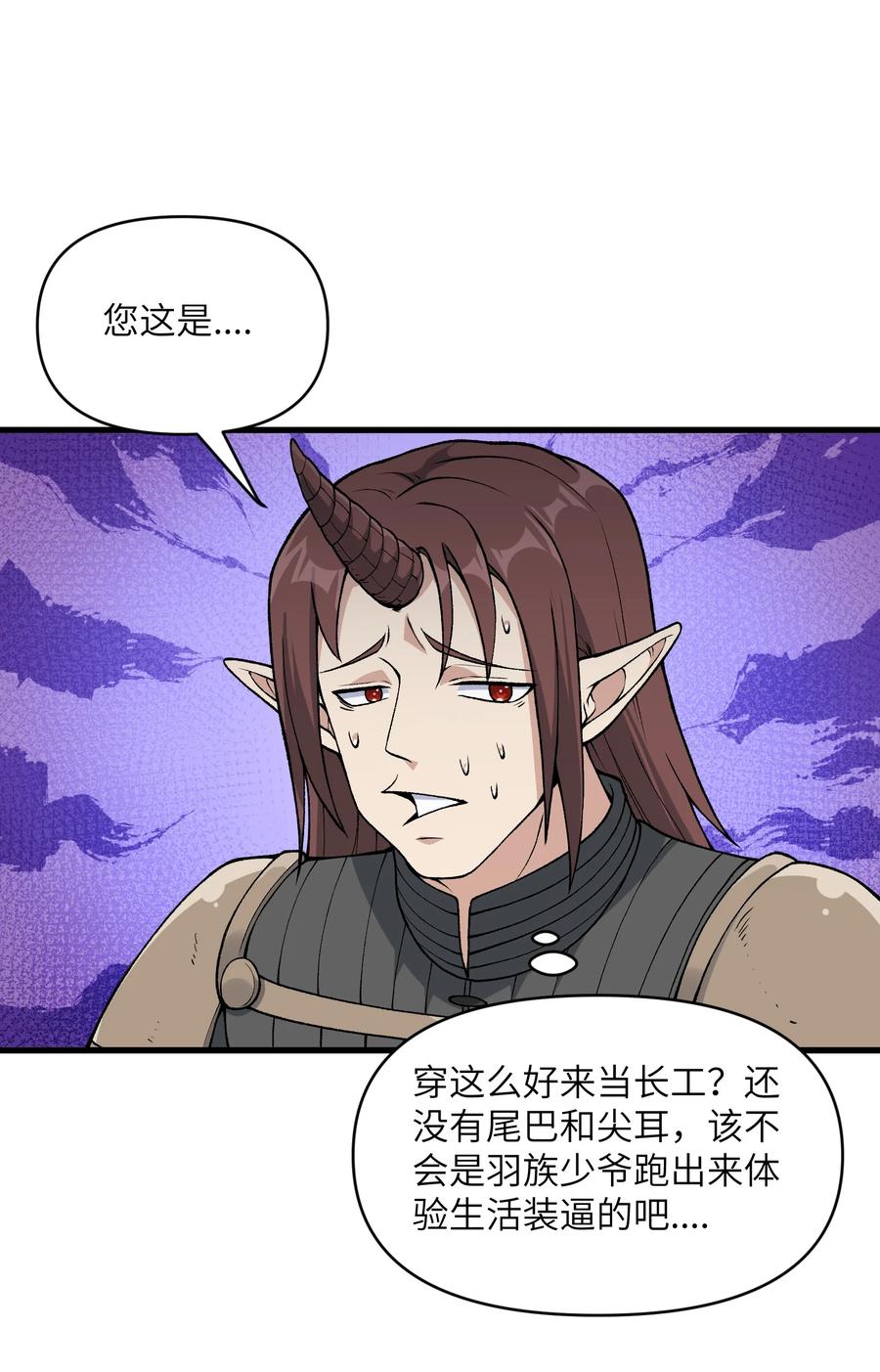 《劈柴十年，女仙跪地求我收她为徒》51 你的角小小的也很可爱呢 第27页