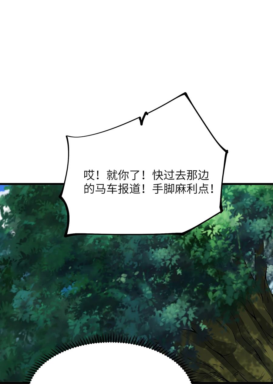 《劈柴十年，女仙跪地求我收她为徒》51 你的角小小的也很可爱呢 第29页