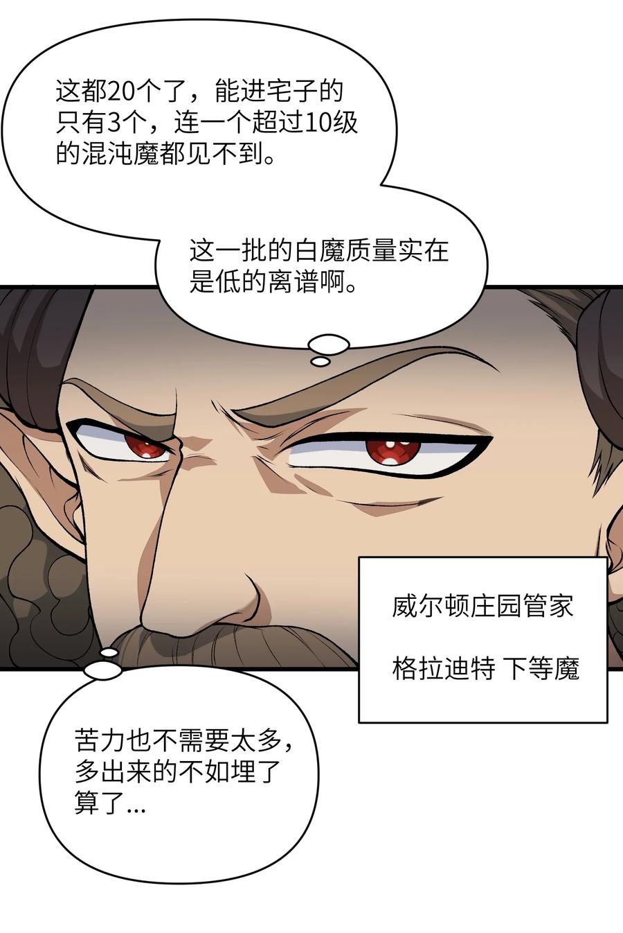 《劈柴十年，女仙跪地求我收她为徒》51 你的角小小的也很可爱呢 第56页