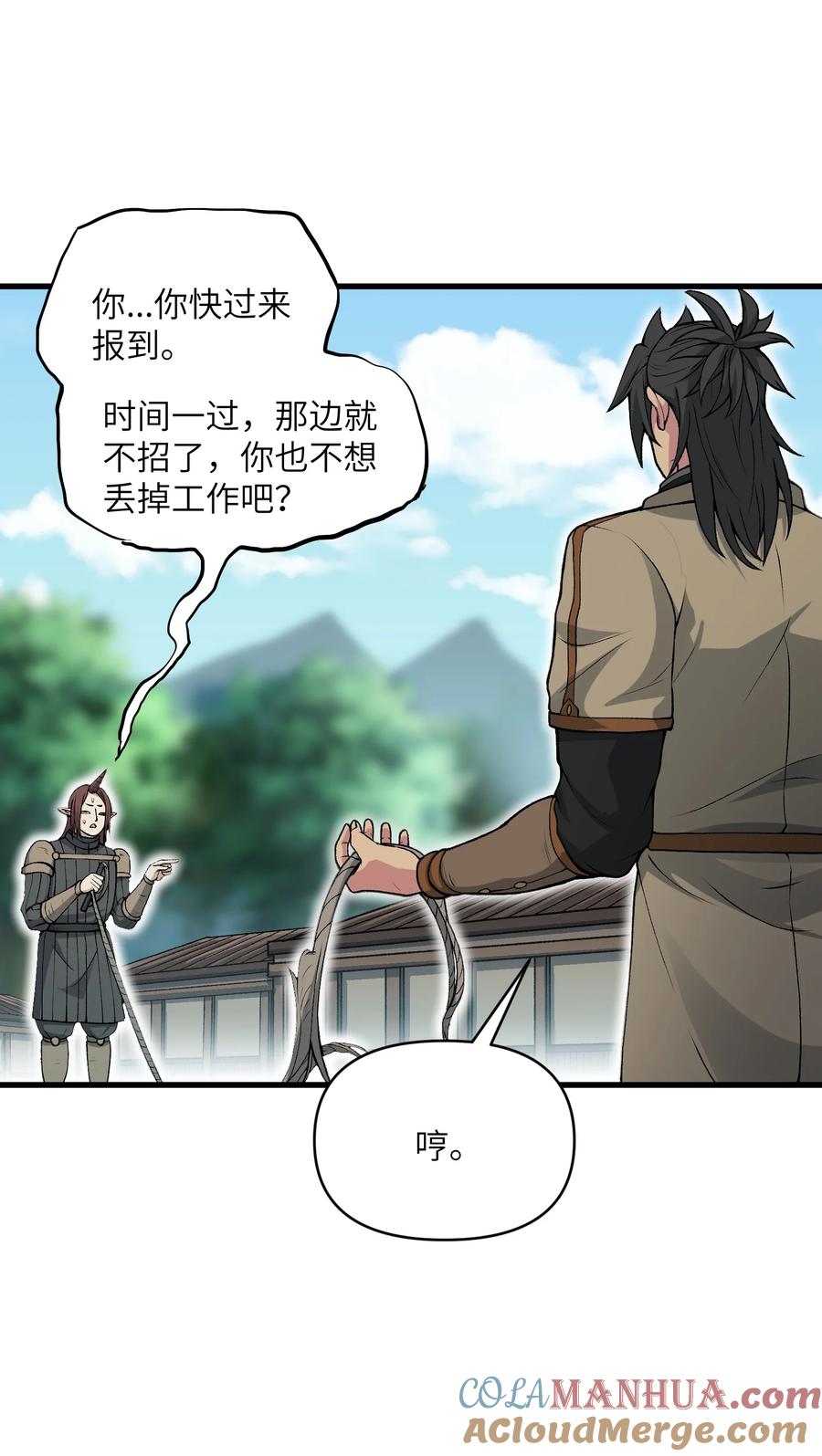 《劈柴十年，女仙跪地求我收她为徒》51 你的角小小的也很可爱呢 第52页