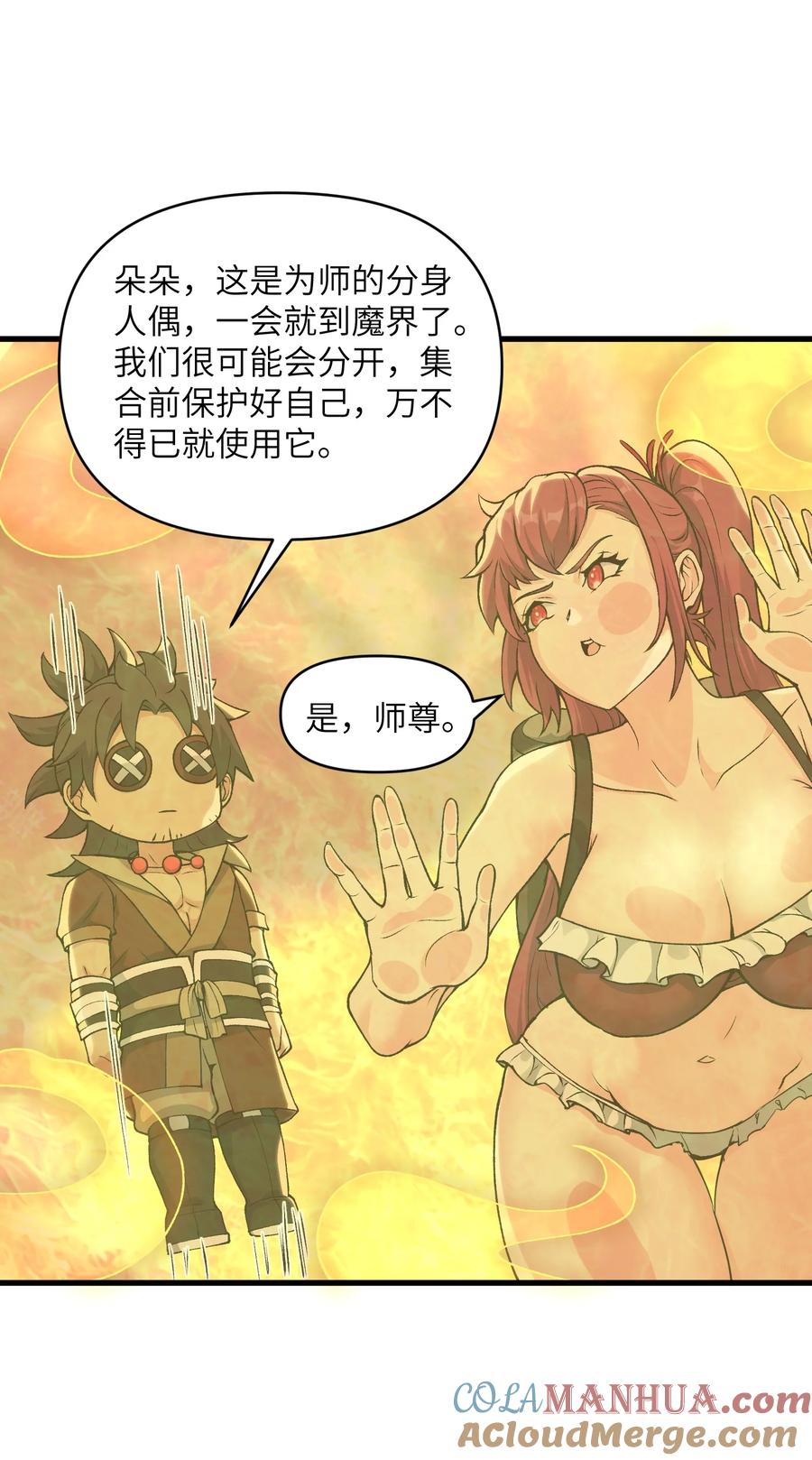 《劈柴十年，女仙跪地求我收她为徒》51 你的角小小的也很可爱呢 第10页