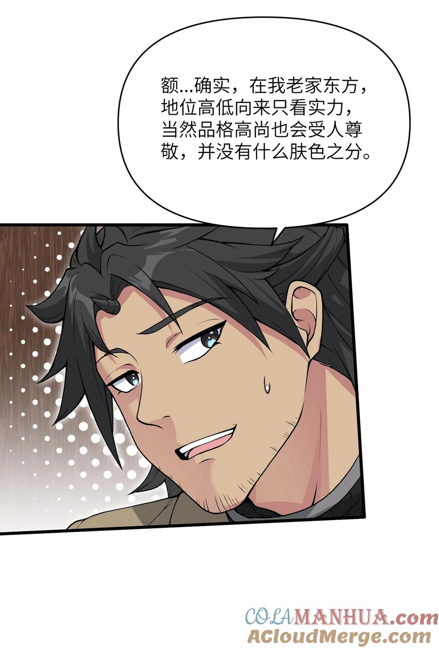 《劈柴十年，女仙跪地求我收她为徒》51 你的角小小的也很可爱呢 第37页