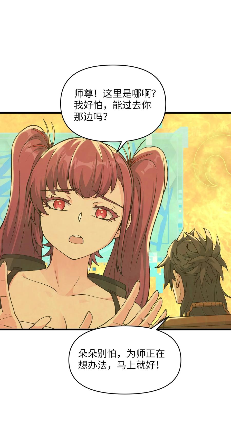 《劈柴十年，女仙跪地求我收她为徒》51 你的角小小的也很可爱呢 第8页