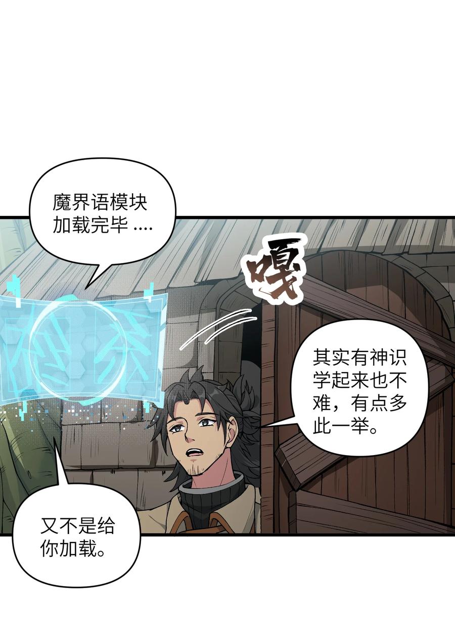 《劈柴十年，女仙跪地求我收她为徒》51 你的角小小的也很可爱呢 第21页