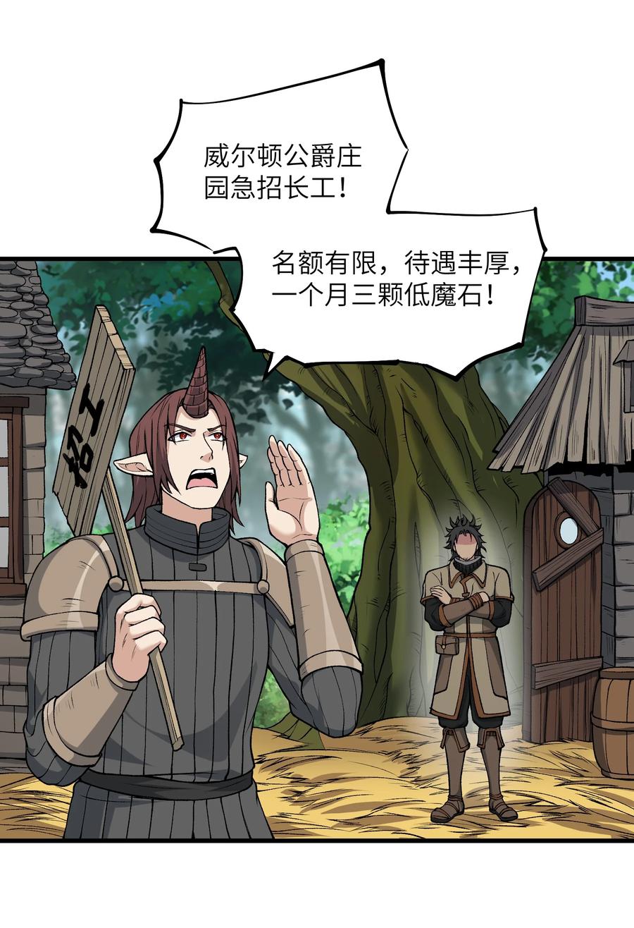 《劈柴十年，女仙跪地求我收她为徒》51 你的角小小的也很可爱呢 第23页