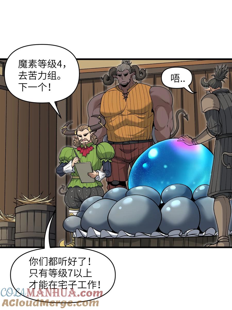 《劈柴十年，女仙跪地求我收她为徒》51 你的角小小的也很可爱呢 第55页