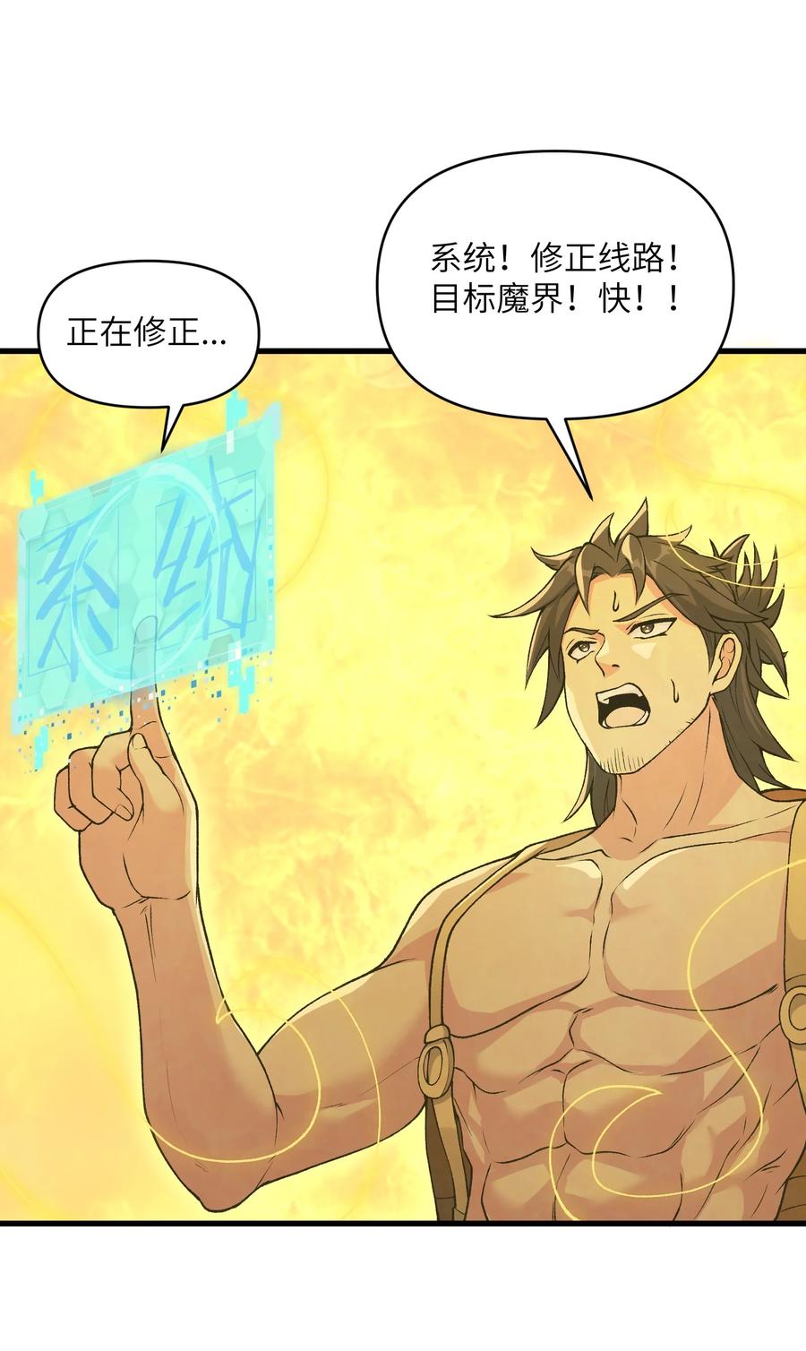 《劈柴十年，女仙跪地求我收她为徒》51 你的角小小的也很可爱呢 第6页