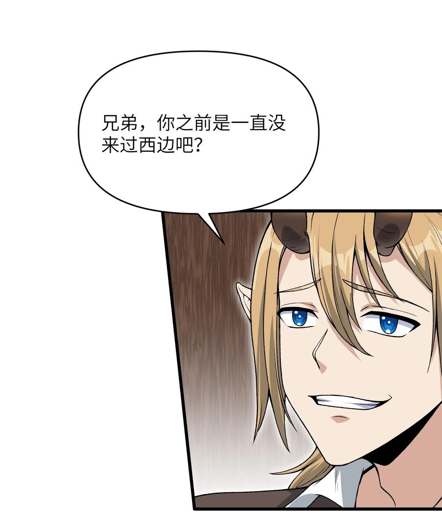 《劈柴十年，女仙跪地求我收她为徒》51 你的角小小的也很可爱呢 第36页