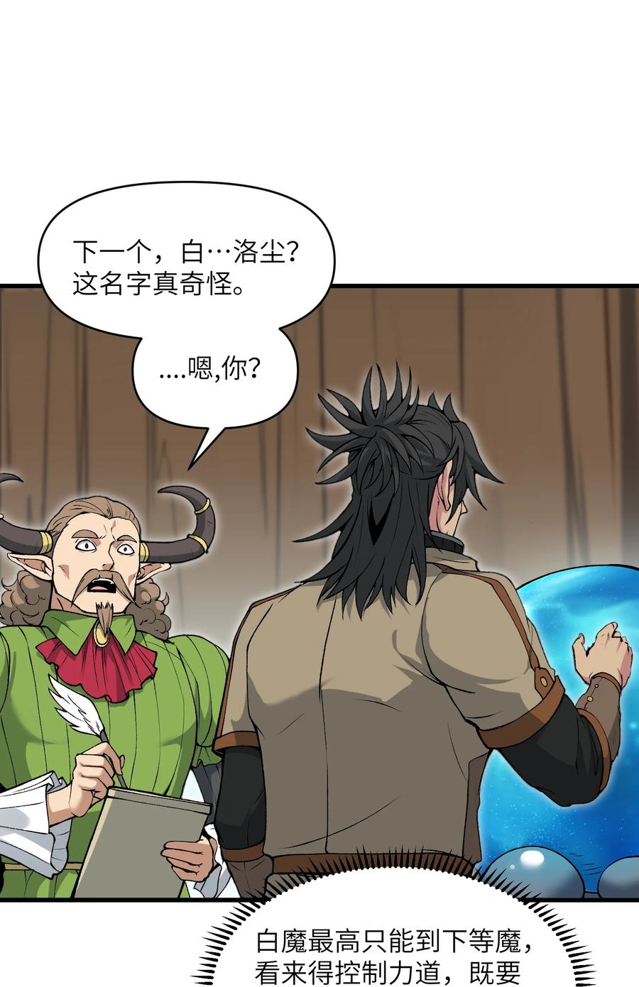 《劈柴十年，女仙跪地求我收她为徒》51 你的角小小的也很可爱呢 第60页