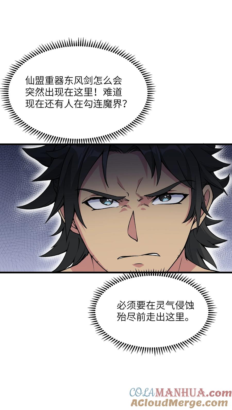 《劈柴十年，女仙跪地求我收她为徒》51 你的角小小的也很可爱呢 第7页