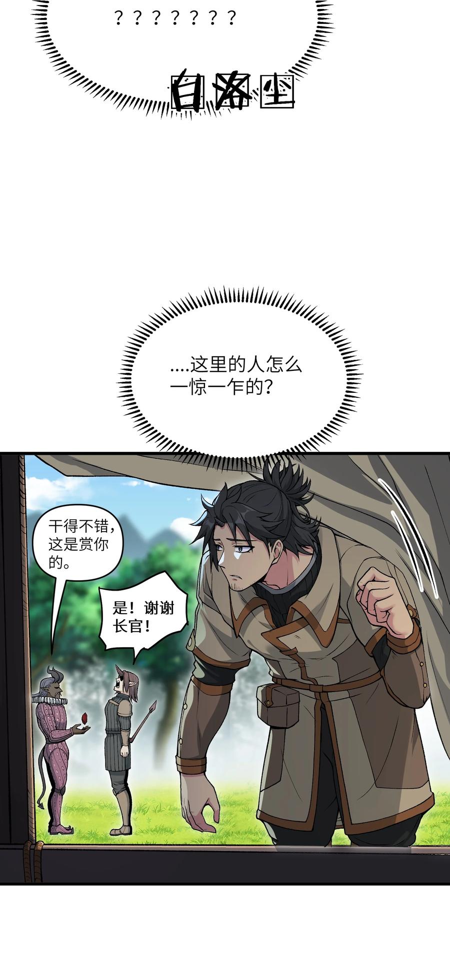 《劈柴十年，女仙跪地求我收她为徒》51 你的角小小的也很可爱呢 第30页
