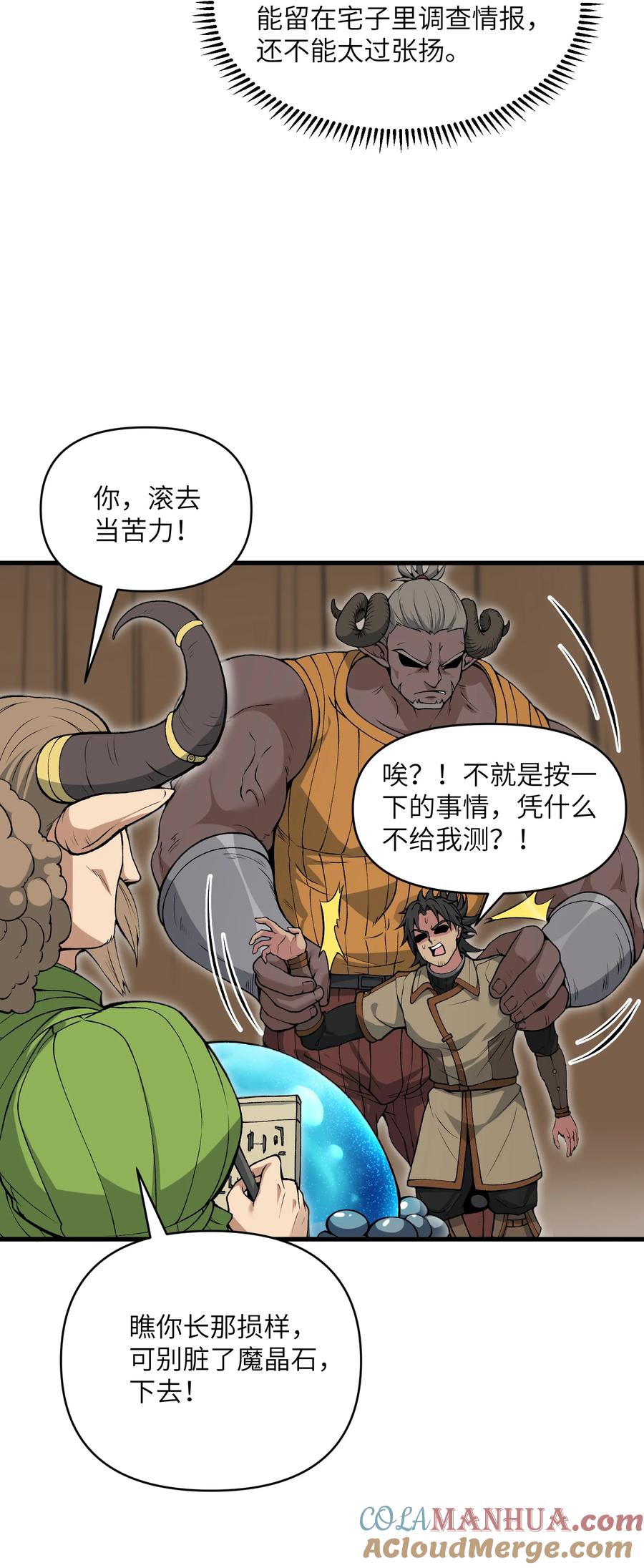 《劈柴十年，女仙跪地求我收她为徒》51 你的角小小的也很可爱呢 第61页