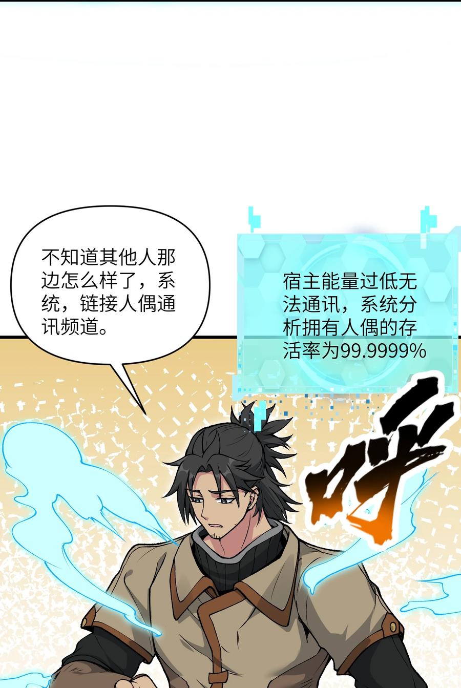 《劈柴十年，女仙跪地求我收她为徒》51 你的角小小的也很可爱呢 第18页