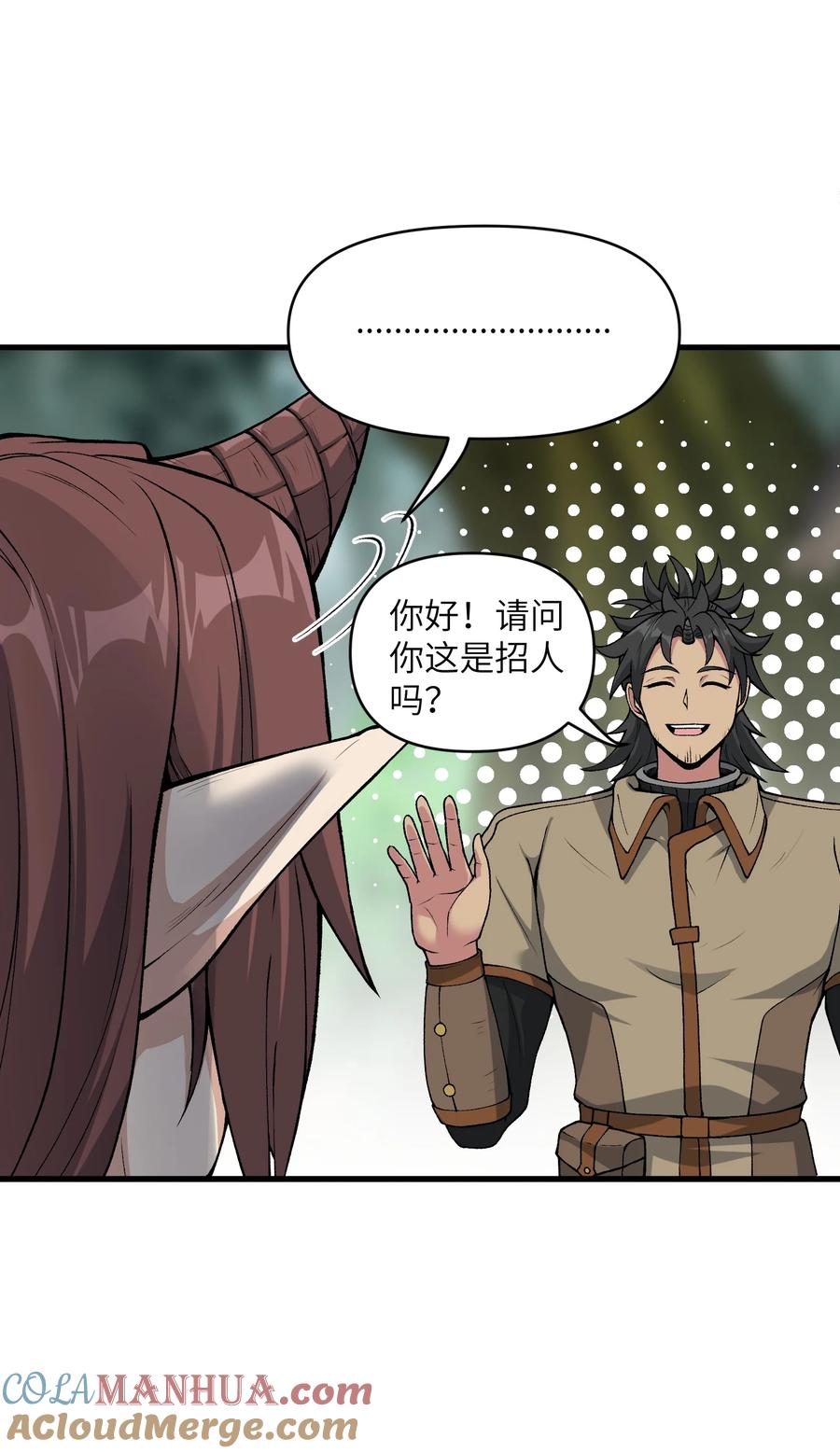 《劈柴十年，女仙跪地求我收她为徒》51 你的角小小的也很可爱呢 第25页