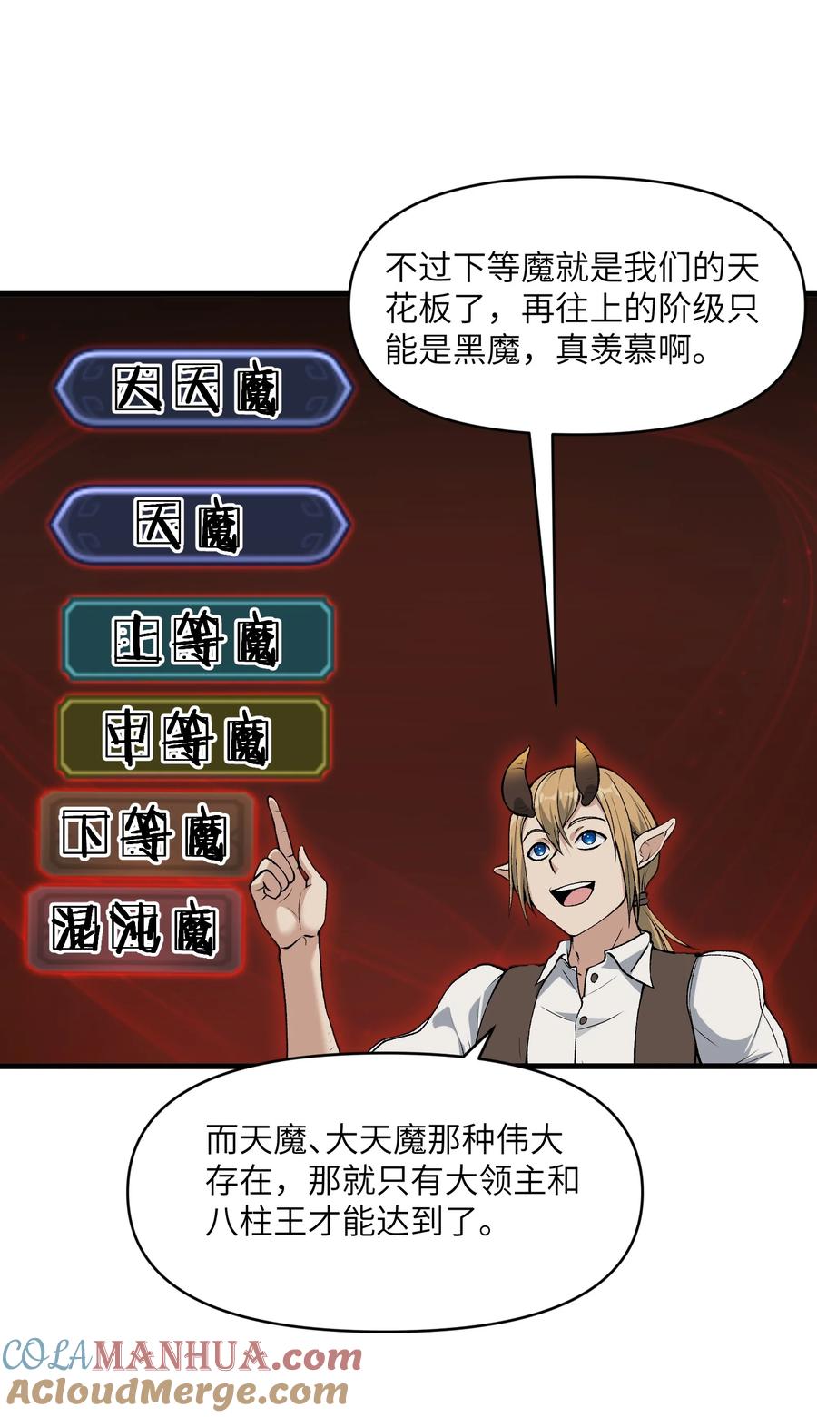 《劈柴十年，女仙跪地求我收她为徒》51 你的角小小的也很可爱呢 第58页