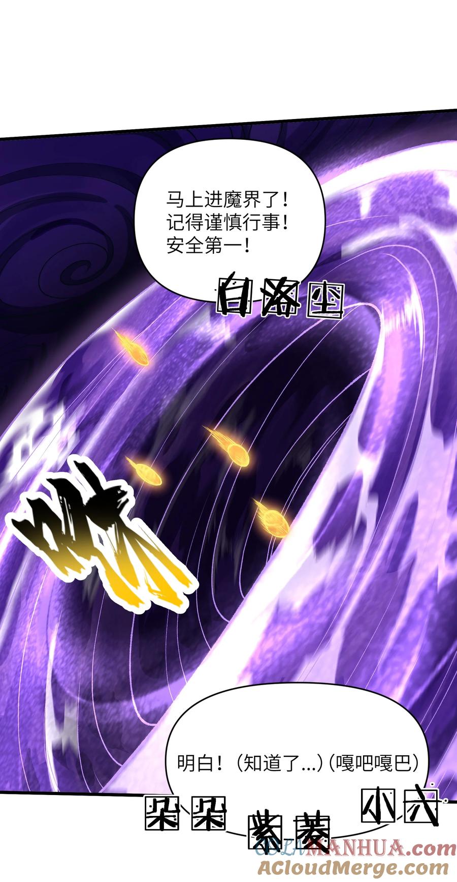 《劈柴十年，女仙跪地求我收她为徒》51 你的角小小的也很可爱呢 第13页