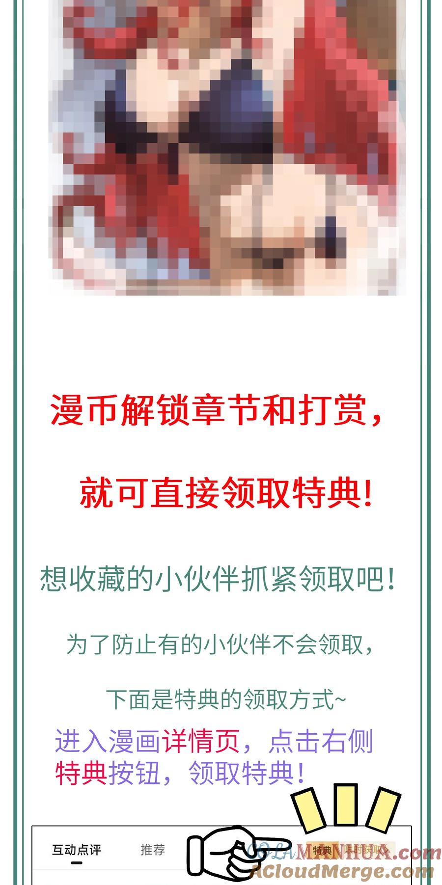 《劈柴十年，女仙跪地求我收她为徒》51.5 公告 特典！ 第2页