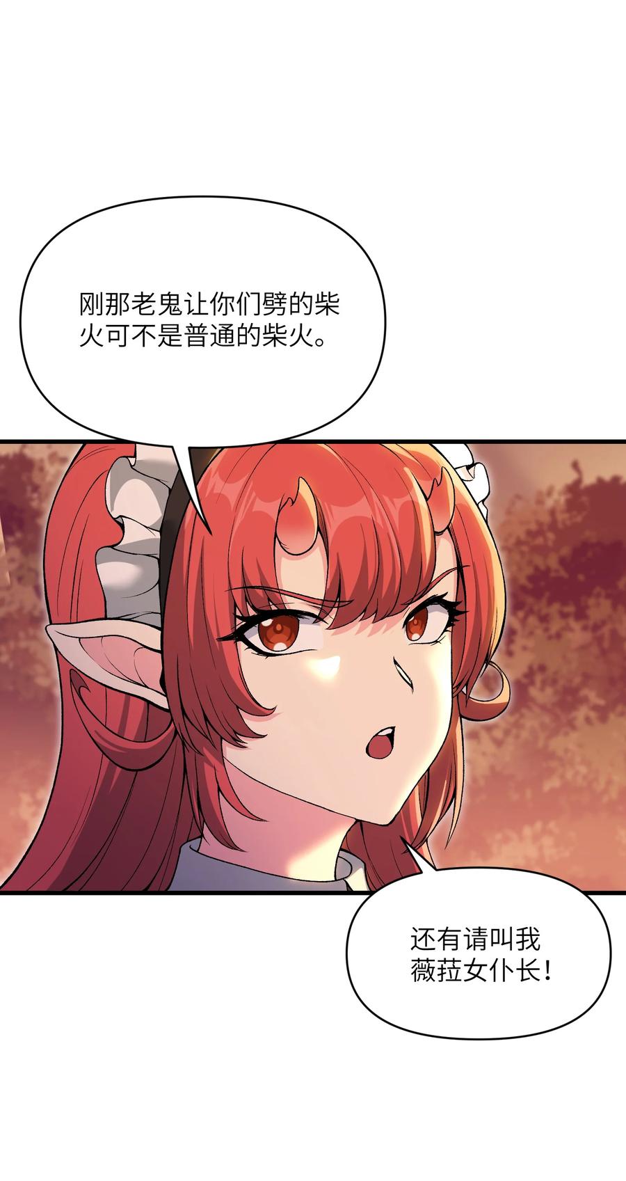 《劈柴十年，女仙跪地求我收她为徒》52 劈柴？都端上来罢 第42页