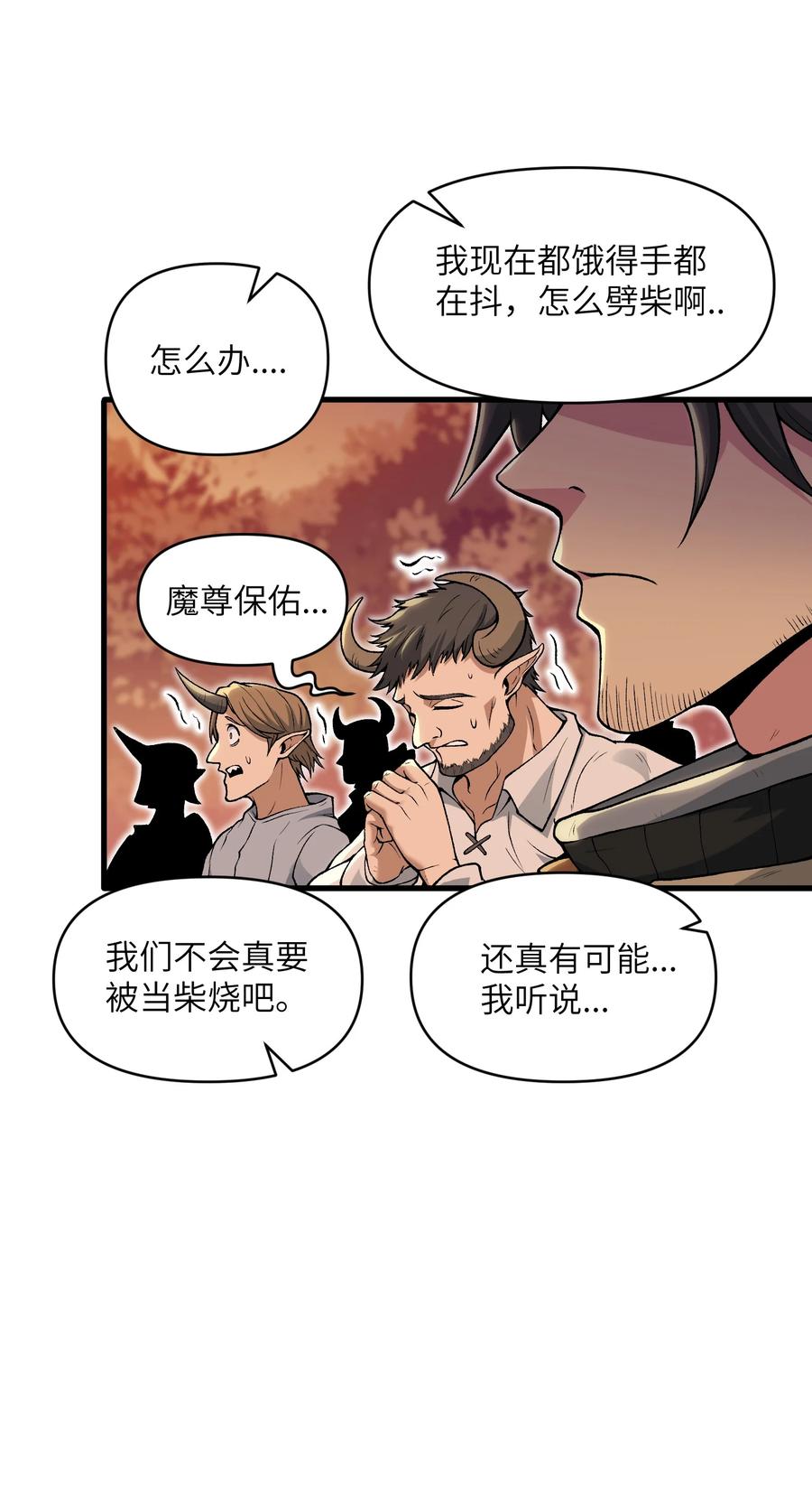 《劈柴十年，女仙跪地求我收她为徒》52 劈柴？都端上来罢 第30页