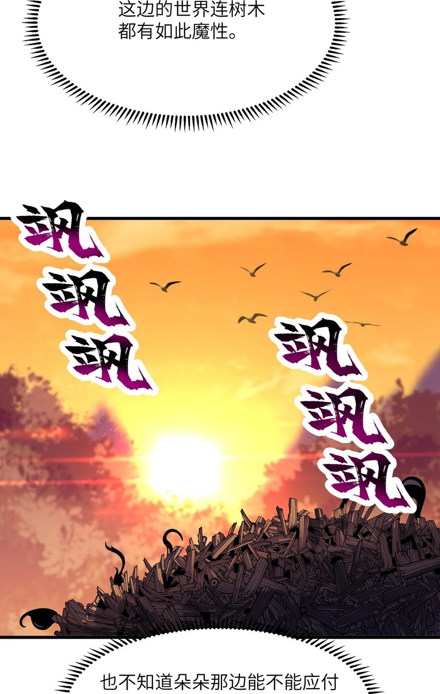 《劈柴十年，女仙跪地求我收她为徒》52 劈柴？都端上来罢 第65页