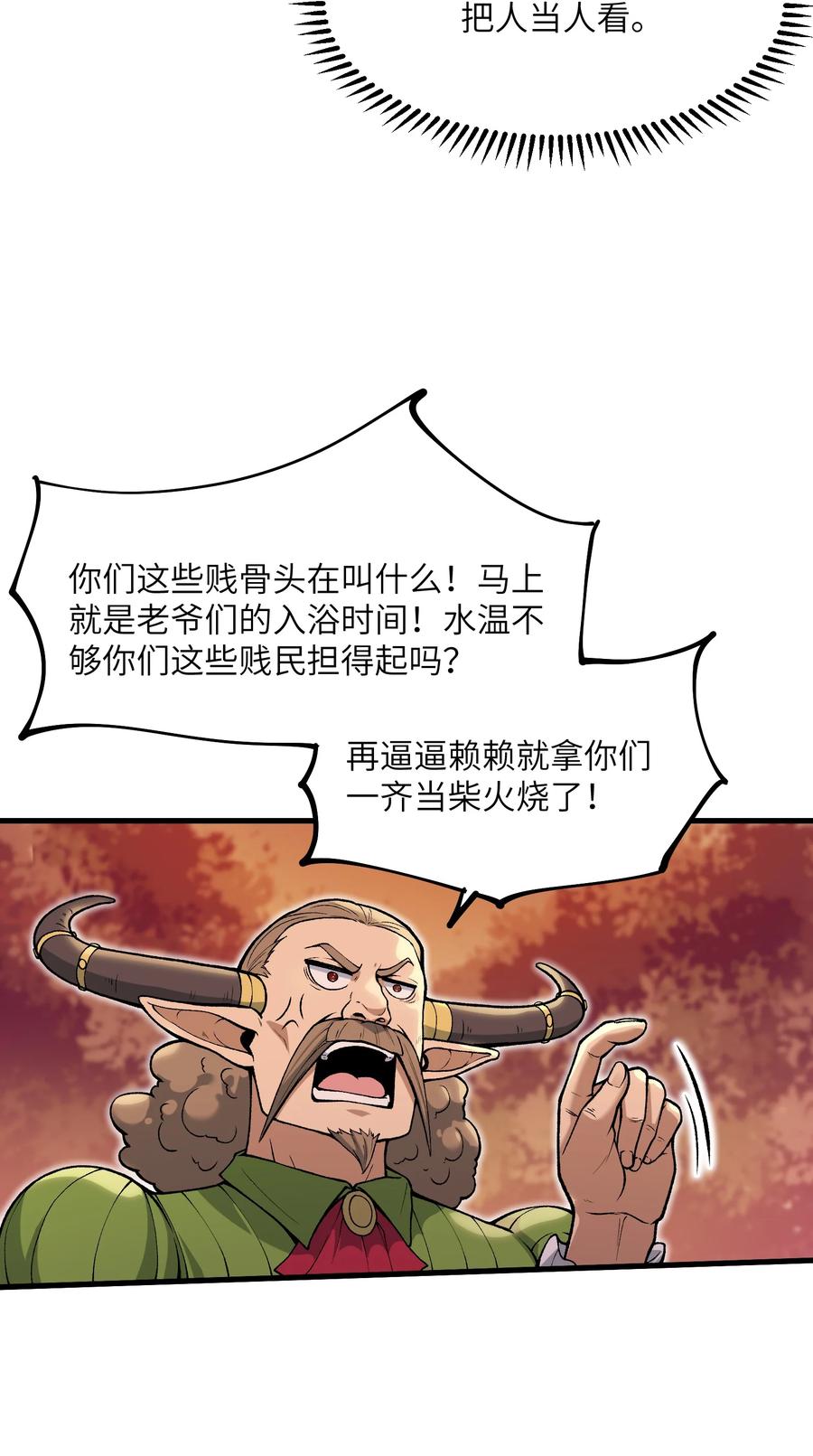 《劈柴十年，女仙跪地求我收她为徒》52 劈柴？都端上来罢 第29页
