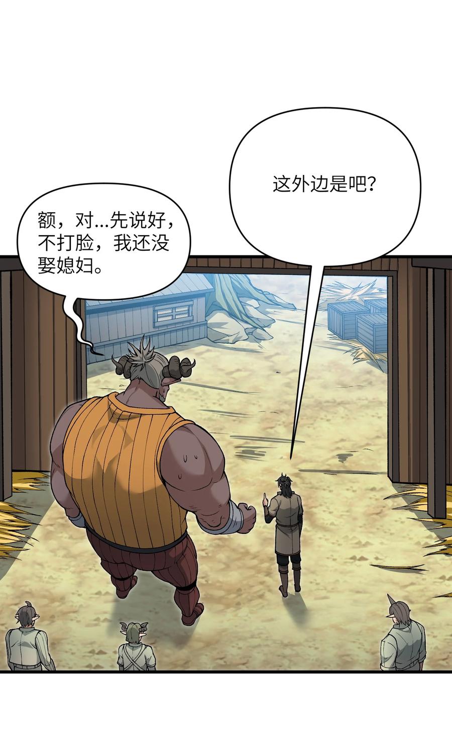 《劈柴十年，女仙跪地求我收她为徒》52 劈柴？都端上来罢 第23页