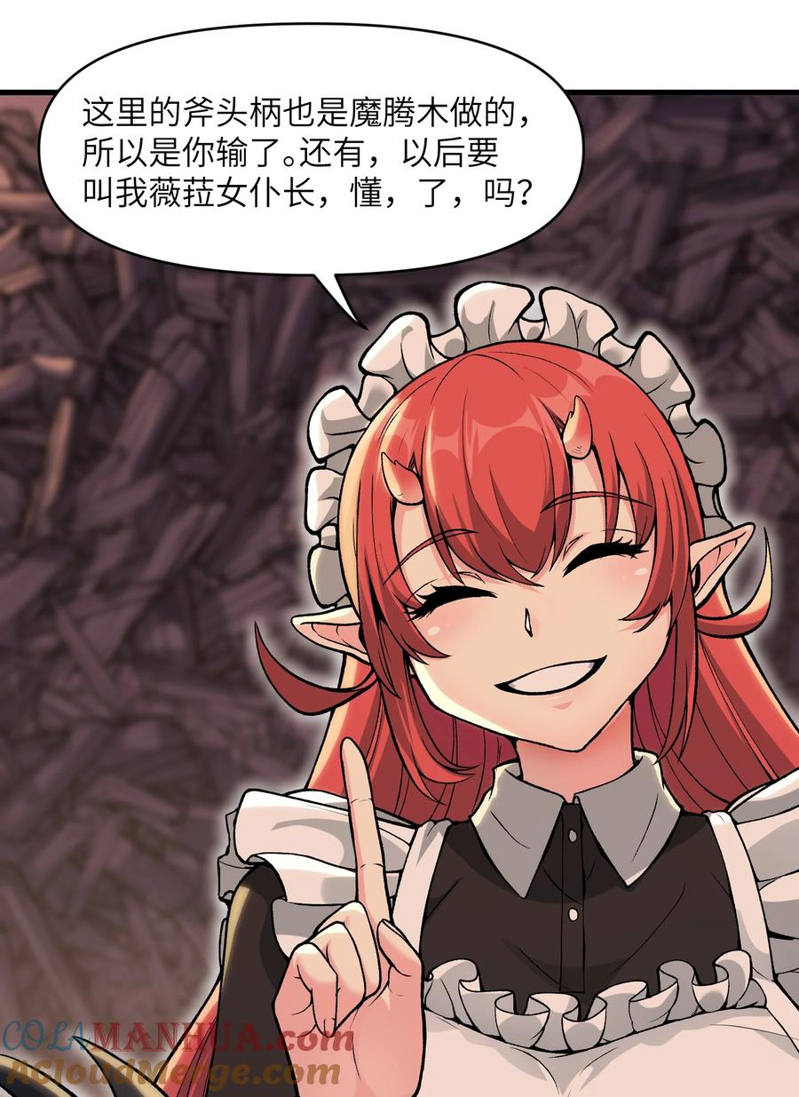 《劈柴十年，女仙跪地求我收她为徒》52 劈柴？都端上来罢 第61页
