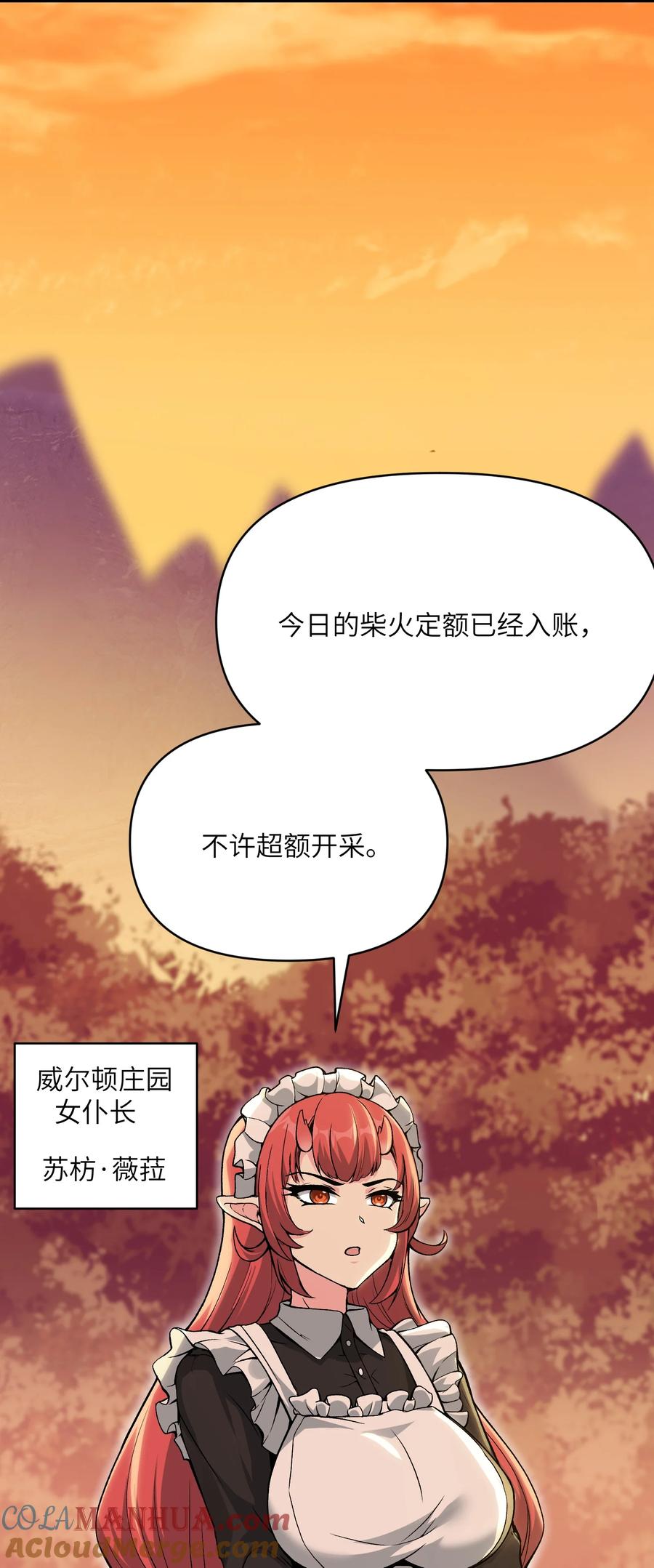 《劈柴十年，女仙跪地求我收她为徒》52 劈柴？都端上来罢 第34页