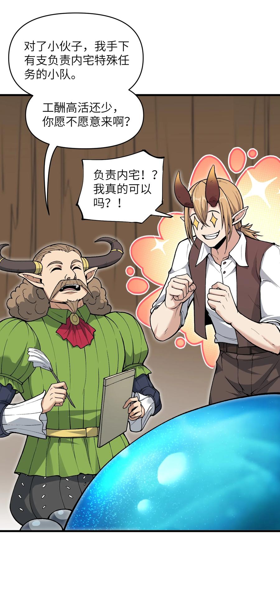 《劈柴十年，女仙跪地求我收她为徒》52 劈柴？都端上来罢 第15页