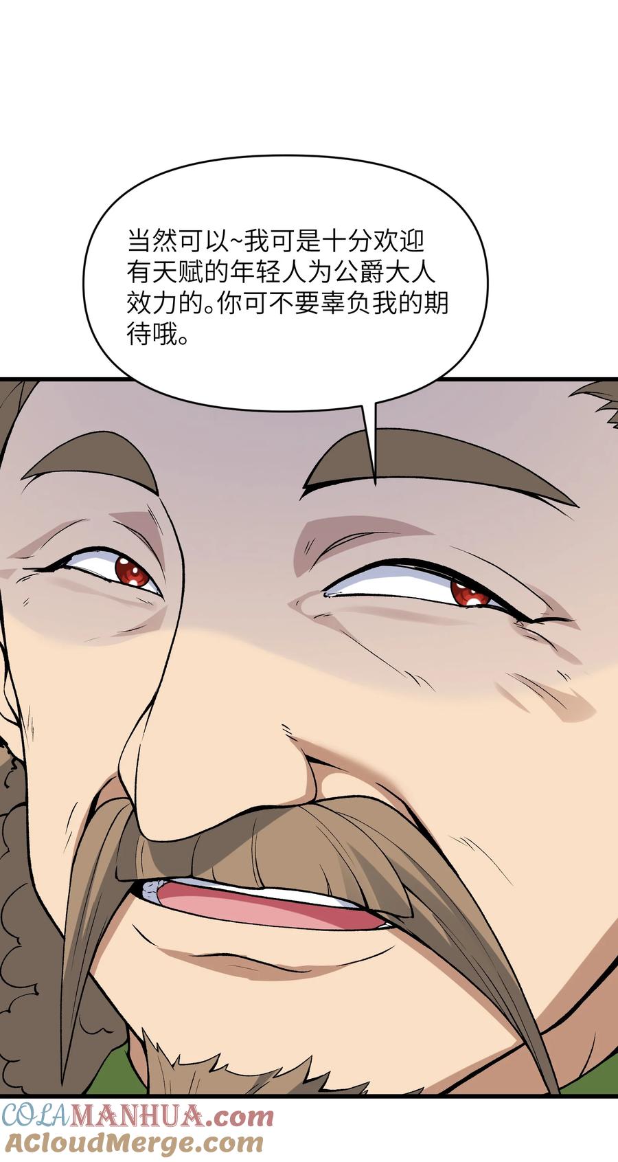 《劈柴十年，女仙跪地求我收她为徒》52 劈柴？都端上来罢 第16页