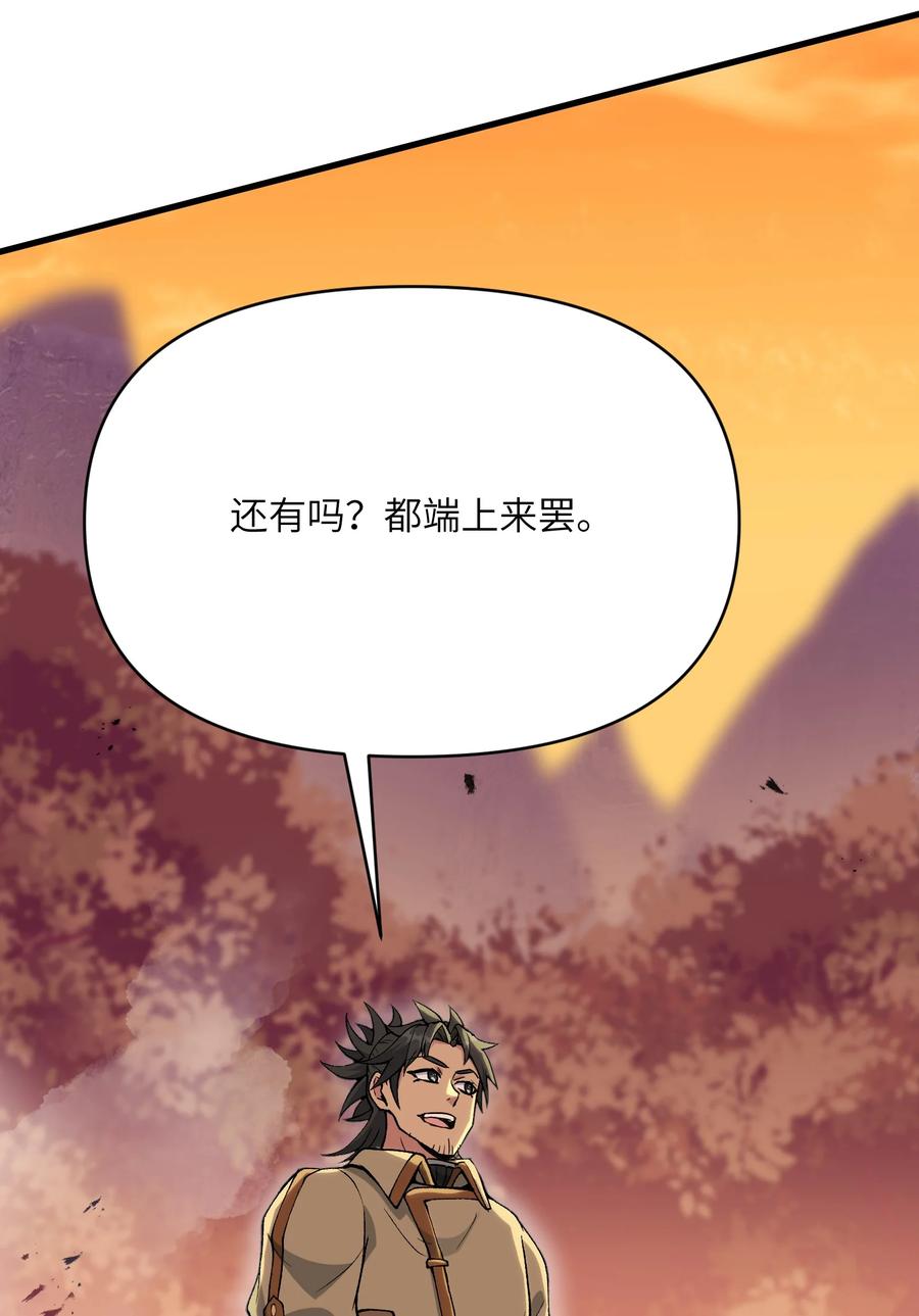 《劈柴十年，女仙跪地求我收她为徒》52 劈柴？都端上来罢 第47页