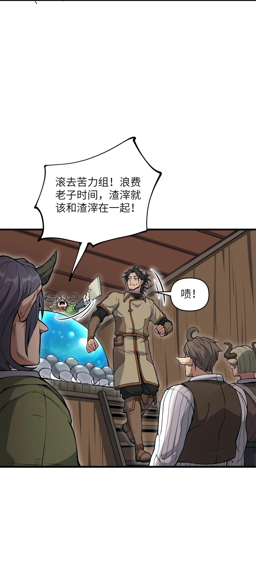 《劈柴十年，女仙跪地求我收她为徒》52 劈柴？都端上来罢 第8页