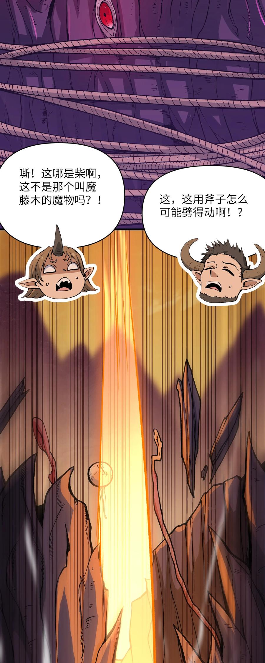 《劈柴十年，女仙跪地求我收她为徒》52 劈柴？都端上来罢 第45页