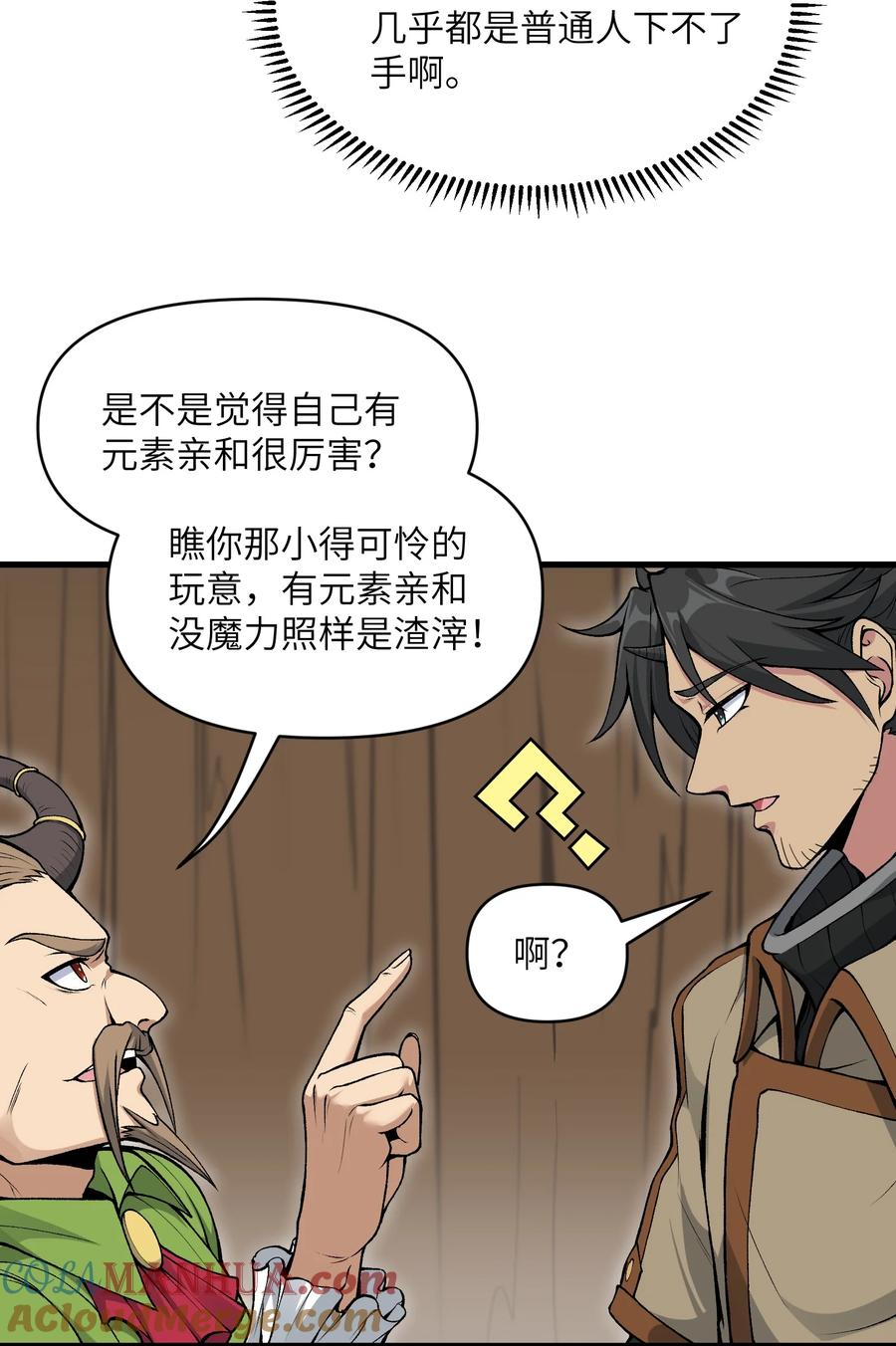 《劈柴十年，女仙跪地求我收她为徒》52 劈柴？都端上来罢 第7页