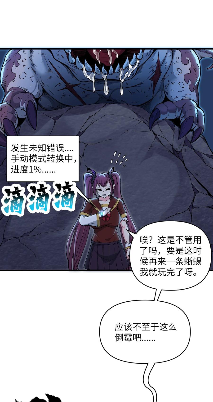 《劈柴十年，女仙跪地求我收她为徒》53 沙迦之翼 第17页