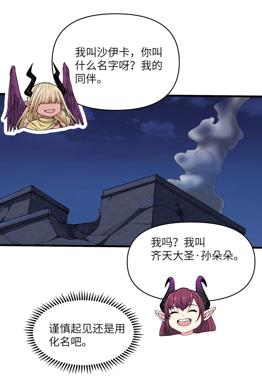 《劈柴十年，女仙跪地求我收她为徒》53 沙迦之翼 第45页