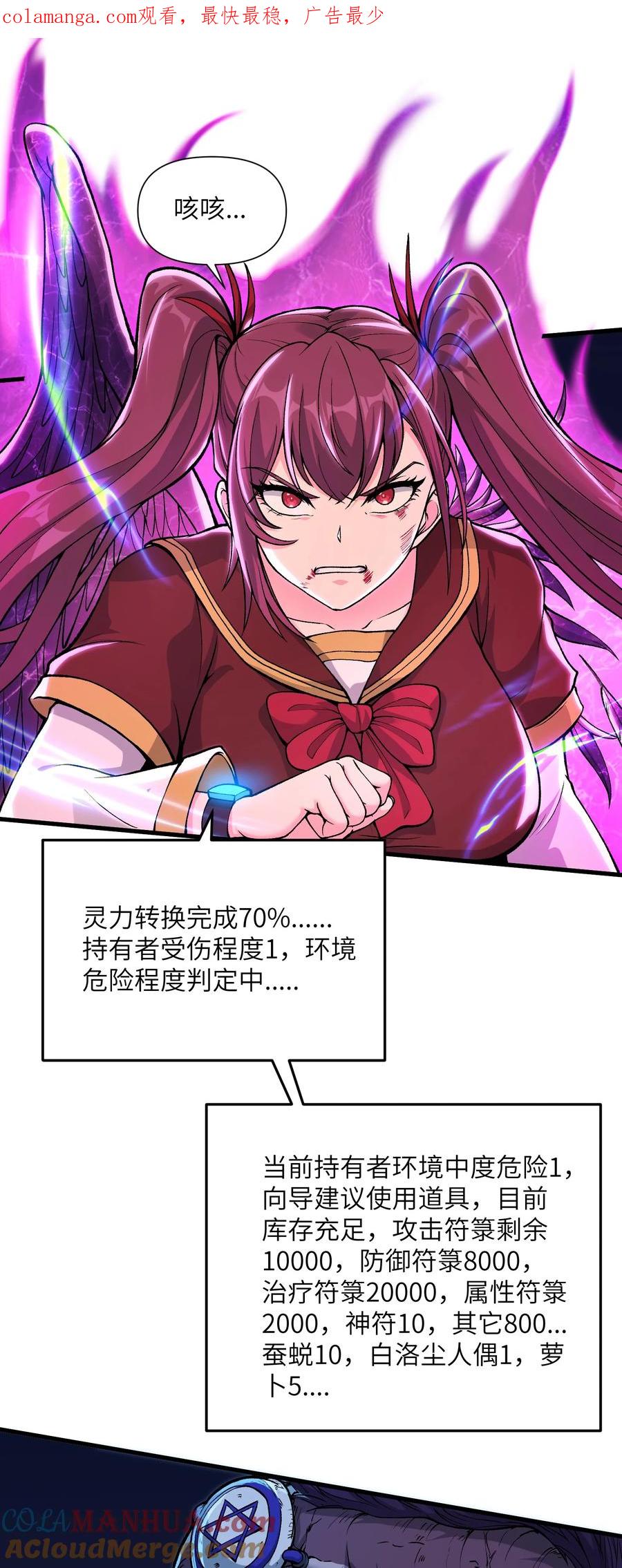 《劈柴十年，女仙跪地求我收她为徒》53 沙迦之翼 第1页