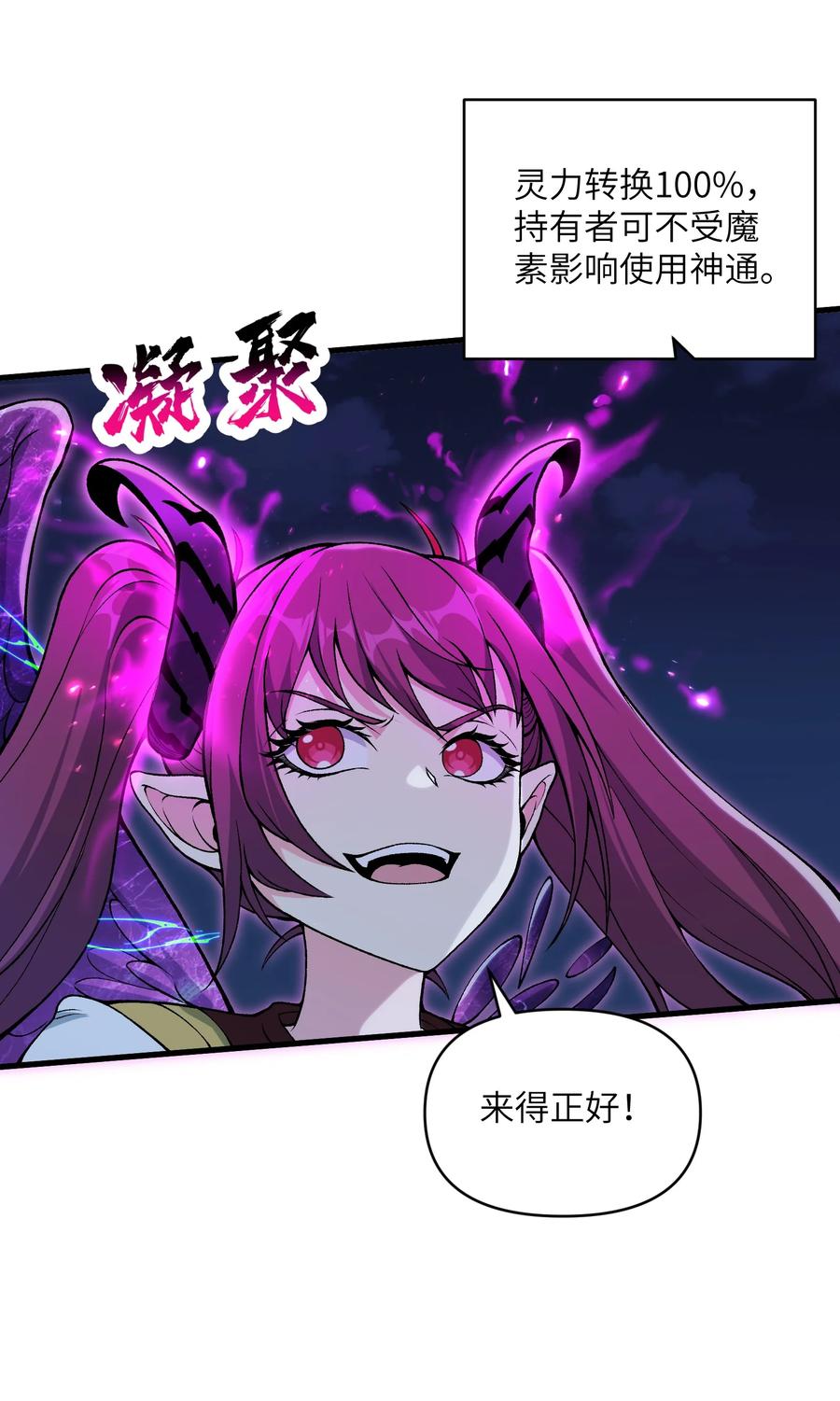 《劈柴十年，女仙跪地求我收她为徒》53 沙迦之翼 第9页