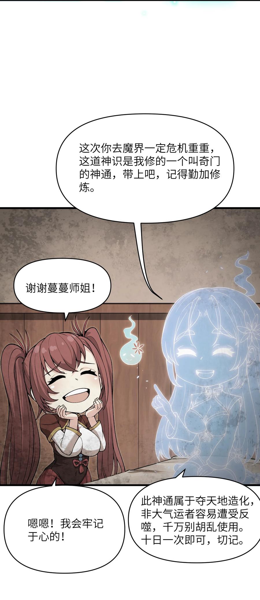 《劈柴十年，女仙跪地求我收她为徒》53 沙迦之翼 第15页