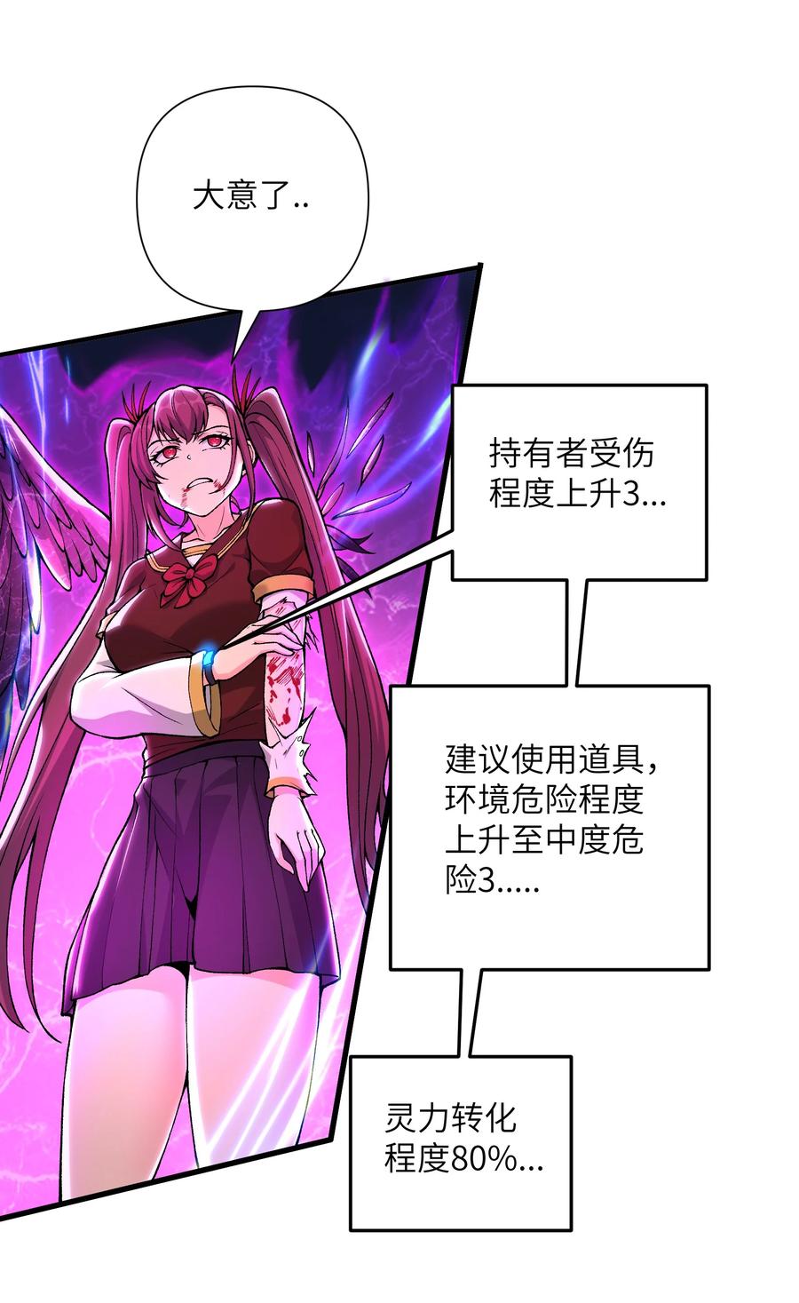 《劈柴十年，女仙跪地求我收她为徒》53 沙迦之翼 第3页