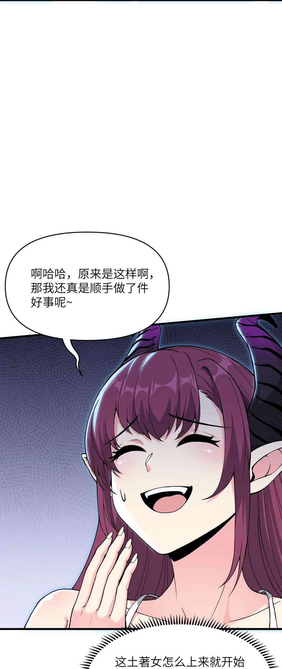 《劈柴十年，女仙跪地求我收她为徒》53 沙迦之翼 第42页