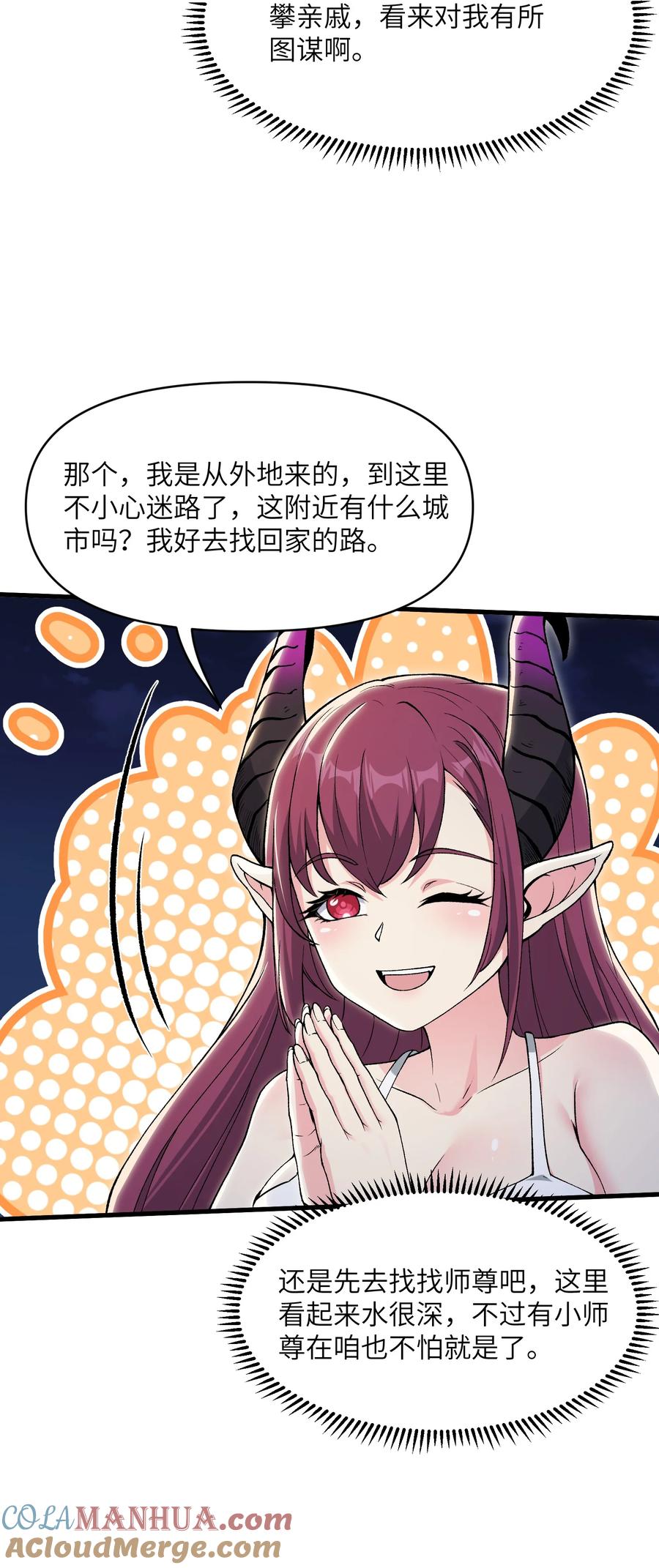 《劈柴十年，女仙跪地求我收她为徒》53 沙迦之翼 第43页