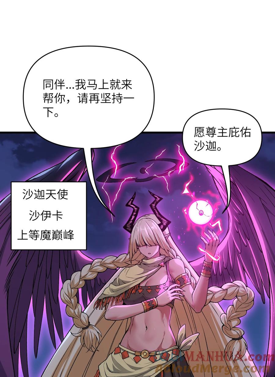 《劈柴十年，女仙跪地求我收她为徒》53 沙迦之翼 第25页