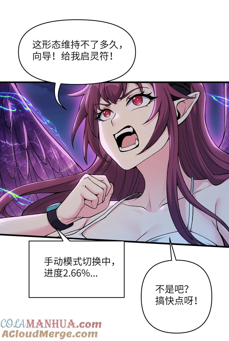 《劈柴十年，女仙跪地求我收她为徒》53 沙迦之翼 第28页